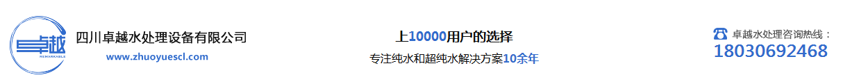 四川超純水機銷售