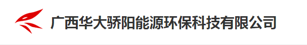 感謝廣西華大驕陽能源公司采購我司EDI超純水機一臺