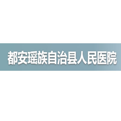 感謝都安瑤族自治縣人民醫(yī)院采購卓越內(nèi)鏡室純水設備