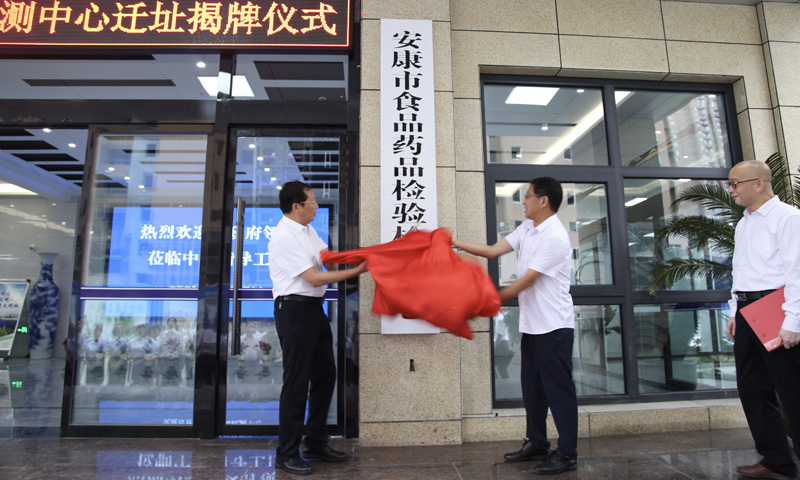 祝賀安康市食品藥品檢驗(yàn)檢測(cè)中心揭牌儀式和實(shí)驗(yàn)室廢水、超純水安裝圓滿結(jié)束